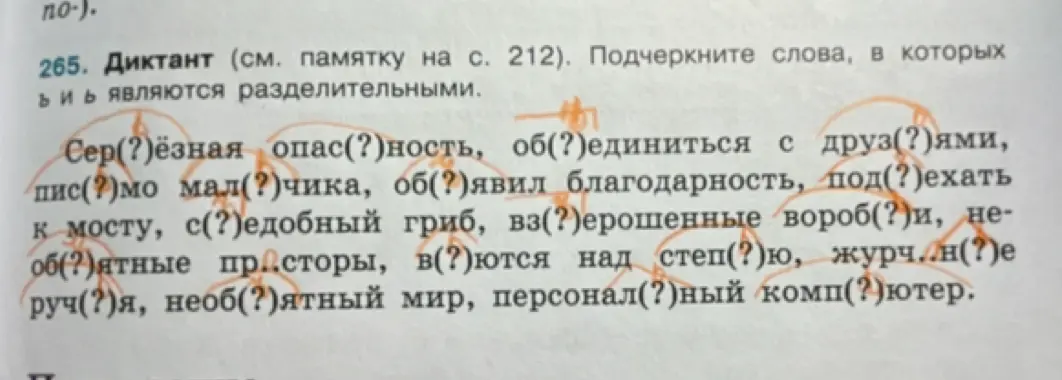 Выполни задание: Подчеркни слова, в которых Ъ и Ь являются разделительными.