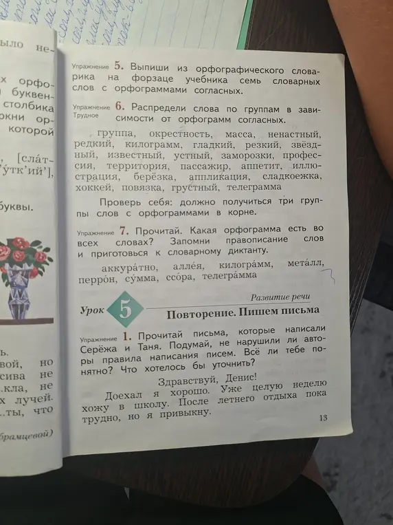 Раздели слова из упражнения 6 по группам в зависимости от орфограмм согласных и определи, какая орфограмма есть во всех словах из упражнения 7