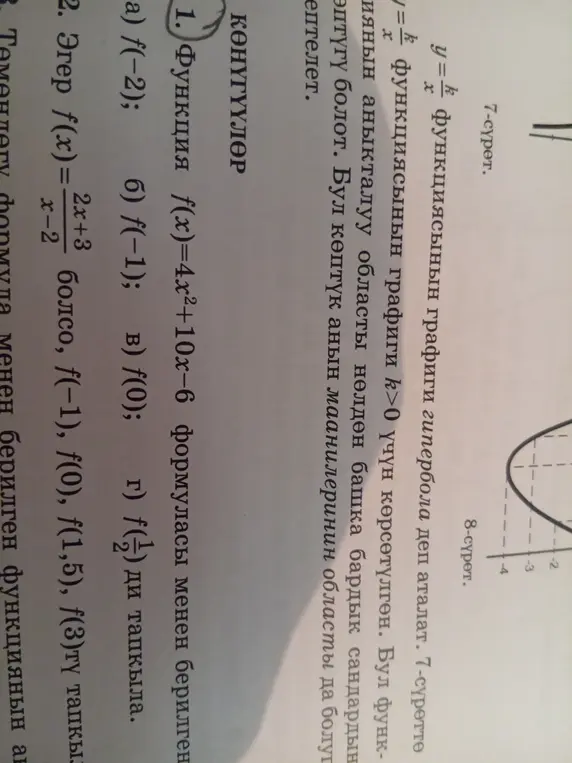 Вычисли значения функций, заданных формулами: f(x)=4x²+10x-6 и f(x) = (2x+3)/(x-2)