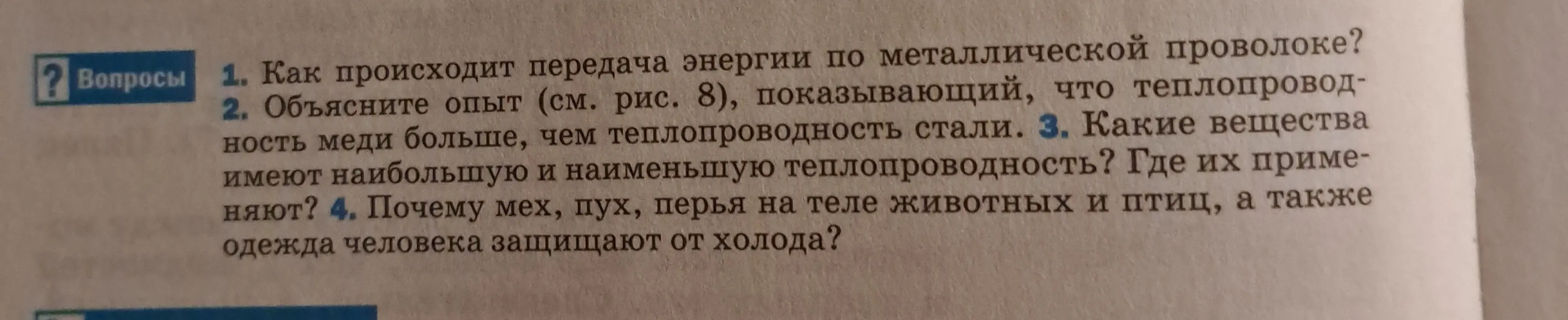 Как происходит передача энергии по металлической проволоке?