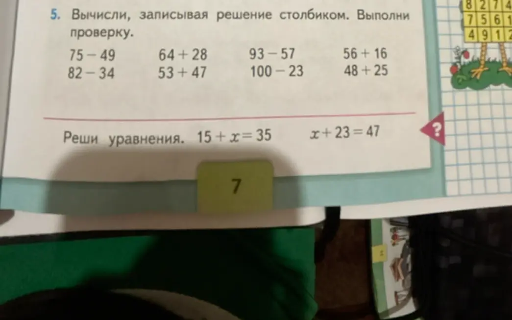 Помоги решить уравнения: 15 + x = 35 и x + 23 = 47