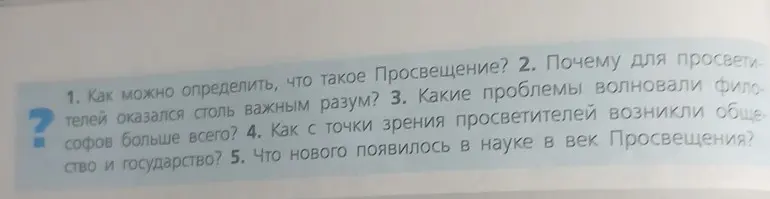 Как можно определить, что такое Просвещение?