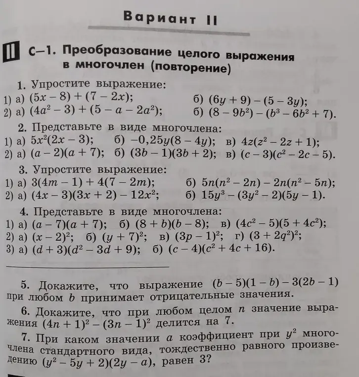 Объясни номера 5, 6 и 7 по алгебре за 8 класс, а в номерах 1, 2, 3, 4 дай ответы с пошаговым решением.