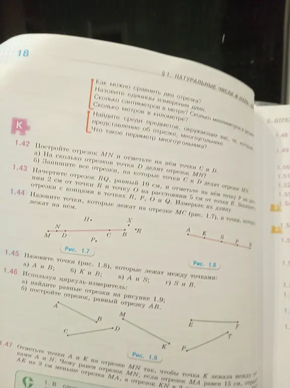 Назови точки, которые лежат на отрезке МС на рисунке 1.7