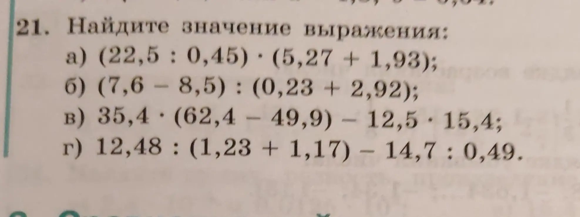 Вычисли значение выражения: (22,5: 0,45) * (5,27 + 1,93)