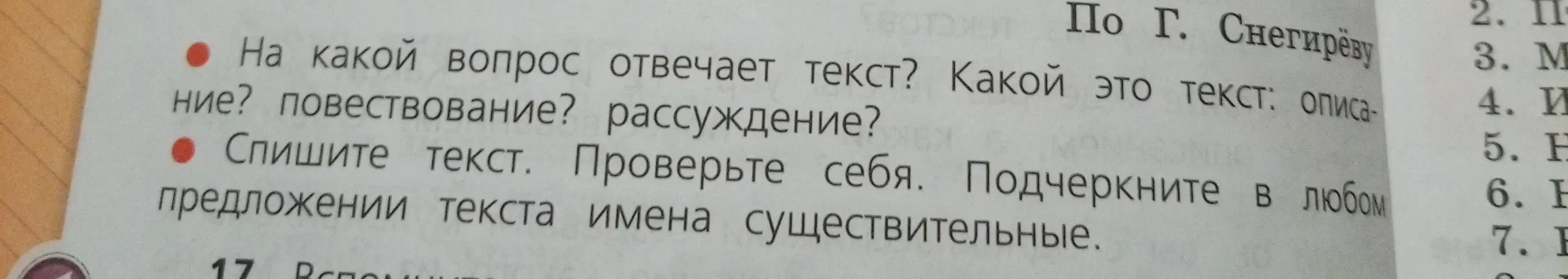 Помоги мне ответить на вопросы по тексту и подчеркнуть имена существительные в предложении.