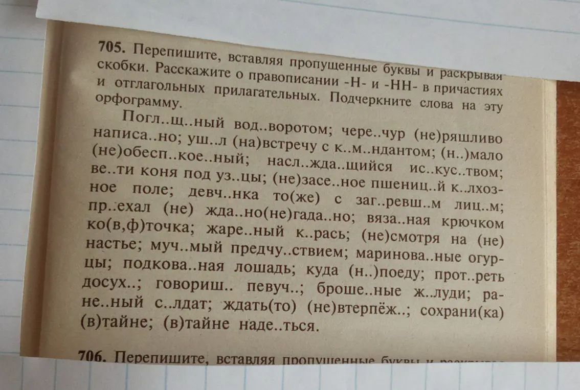 Выполни задание: Перепиши, вставляя пропущенные буквы и раскрывая скобки в упражнении 705