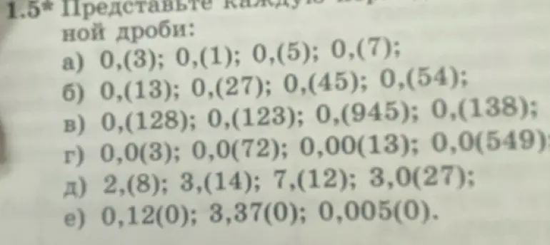 Помоги представить каждую периодическую дробь в виде обыкновенной: 0,(3)