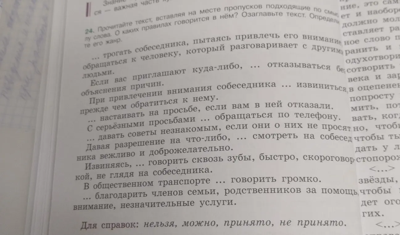Прочитай текст, вставляя на месте пропусков подходящие по смыслу слова.