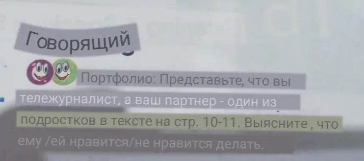 Представь, что ты тележурналист, а твой партнер - один из подростков в тексте на стр. 10-11. Выясни, что ему /ей нравится/не нравится делать.
