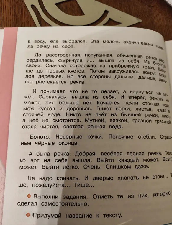 Придумай название к тексту.