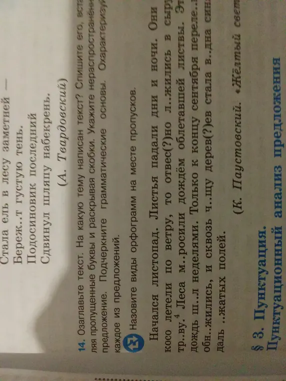Ты просишь озаглавить текст, определить тему, списать с вставкой букв и раскрытием скобок, указать нераспространенное предложение, подчеркнуть грамматические основы, охарактеризовать каждое предложение и назвать виды орфограмм.