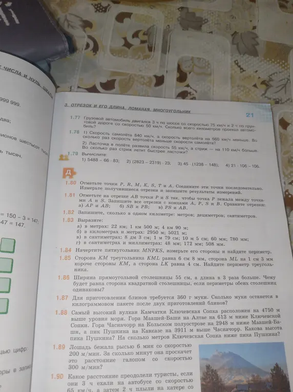 Найди периметр треугольника KML, если сторона KM равна 6 см 8 мм, сторона ML на 1 см 3 мм короче стороны KM, а сторона LK равна 4 см.