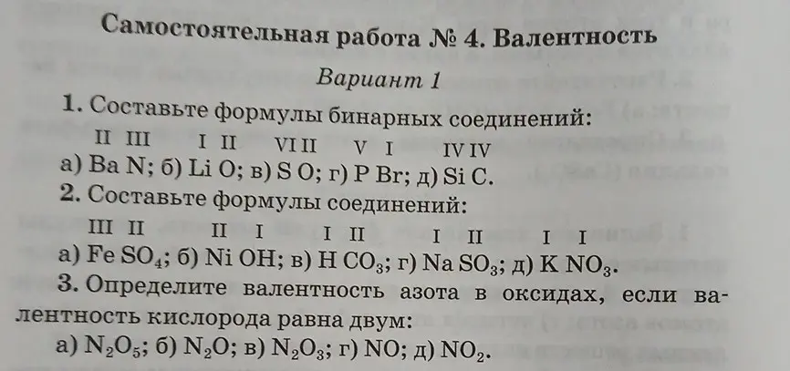 Можешь составить формулы бинарных соединений: а) Ba N?