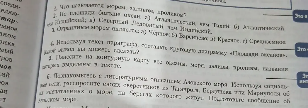 Что называется морем, заливом, проливом?