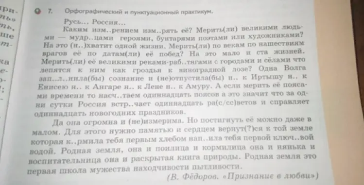 Помоги вставить пропущенные буквы и знаки препинания