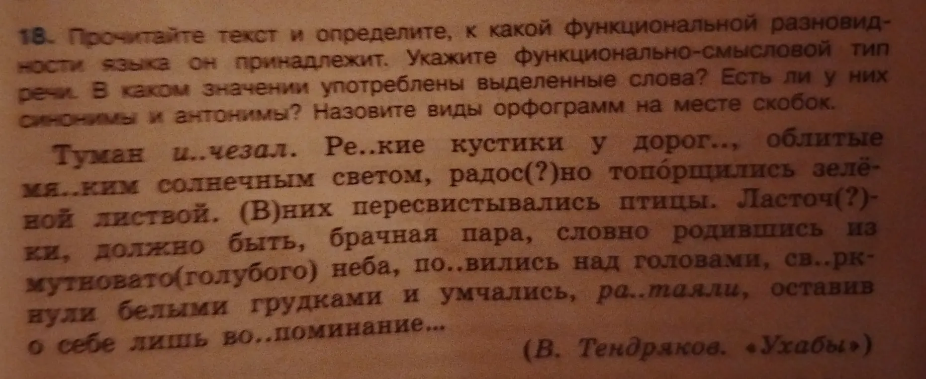 Прочитай текст и определи, к какой функциональной разновидности языка он принадлежит.