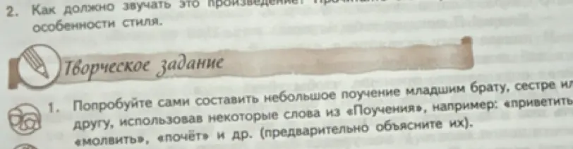 Можешь ли ты помочь составить небольшое поучение младшим брату, сестре или другу, используя некоторые слова из «Поучения», например: «приветить»?