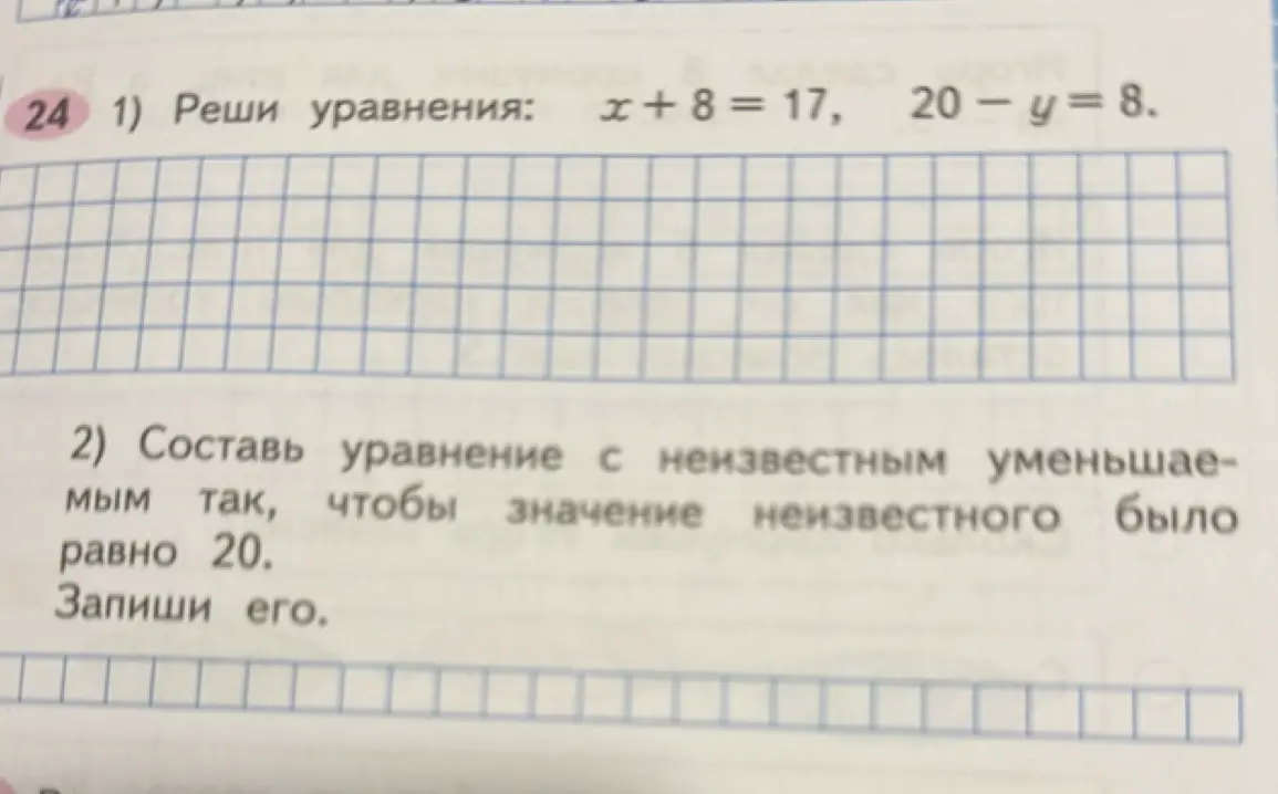 Реши уравнения: x+8=17, 20-y=8