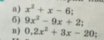 Реши уравнение a) x² + x - 6;