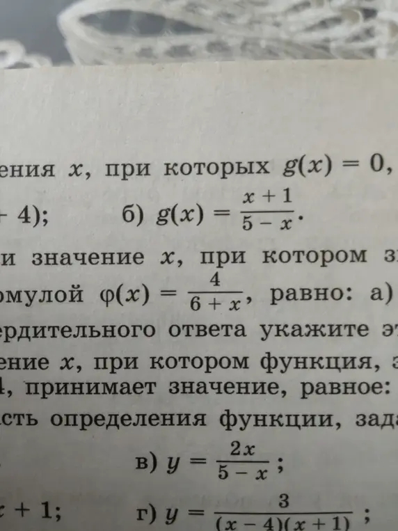 Найди значения x, при которых g(x) = (x + 1) / (5 - x) = 0