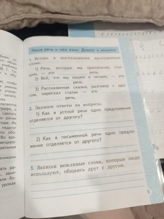 Вставь в высказывания пропущенные слова.