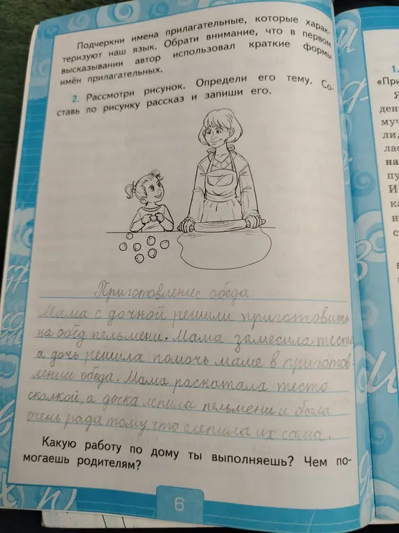 Подчеркни имена прилагательные, которые характеризуют наш язык.