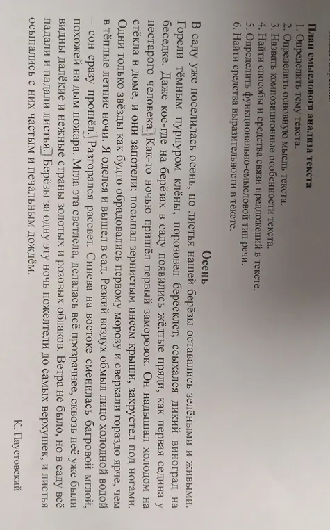 Определи тему текста в произведении К. Паустовского "Осень"