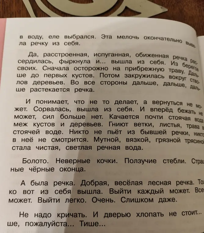 Какова основная мысль произведения?