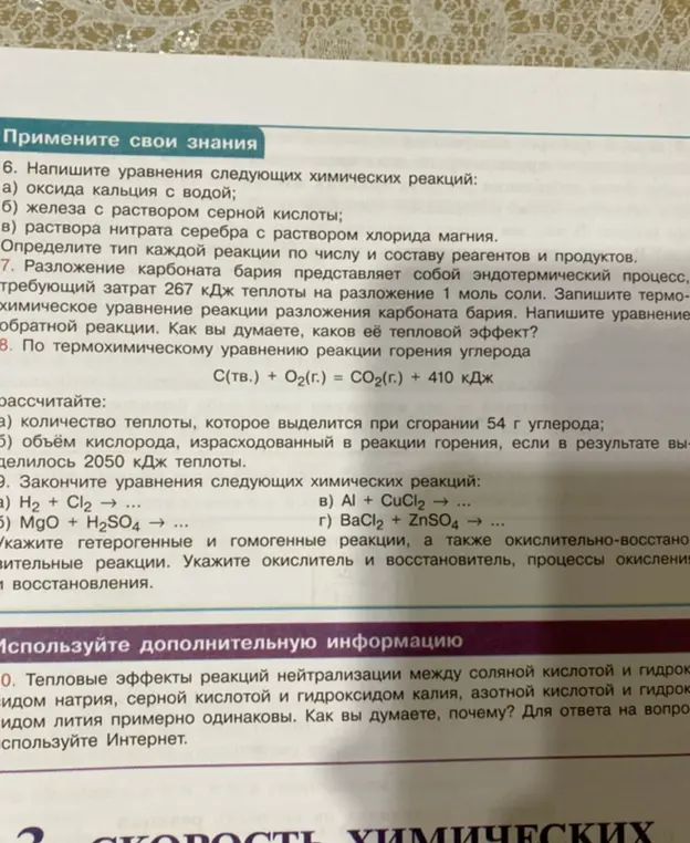 Напиши уравнения следующих химических реакций: а) оксида кальция с водой