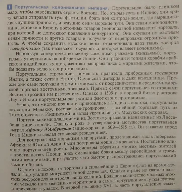 Ты можешь кратко рассказать, о чем написано в тексте про Португальскую колониальную империю?