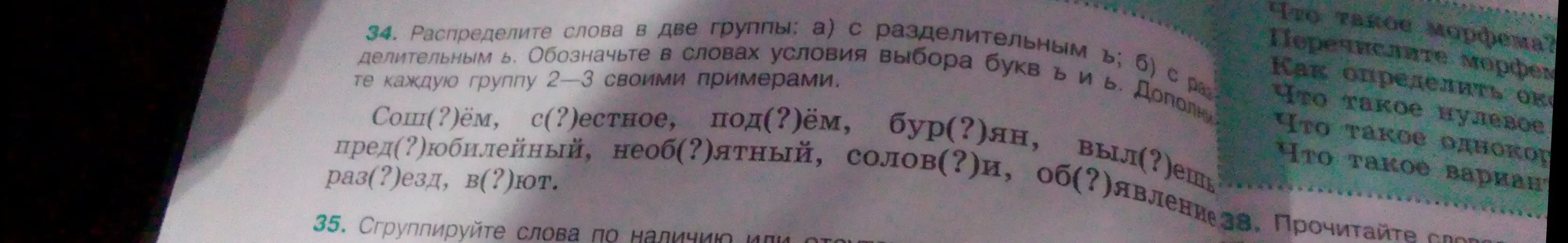 Распредели слова в две группы: а) с разделительным ь; б) с разделительным ъ.