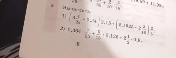 Вычисли выражения: 1) (3 4/25 + 0,24) * 2,15 + (5,1625 - 2 3/16) * 2/5