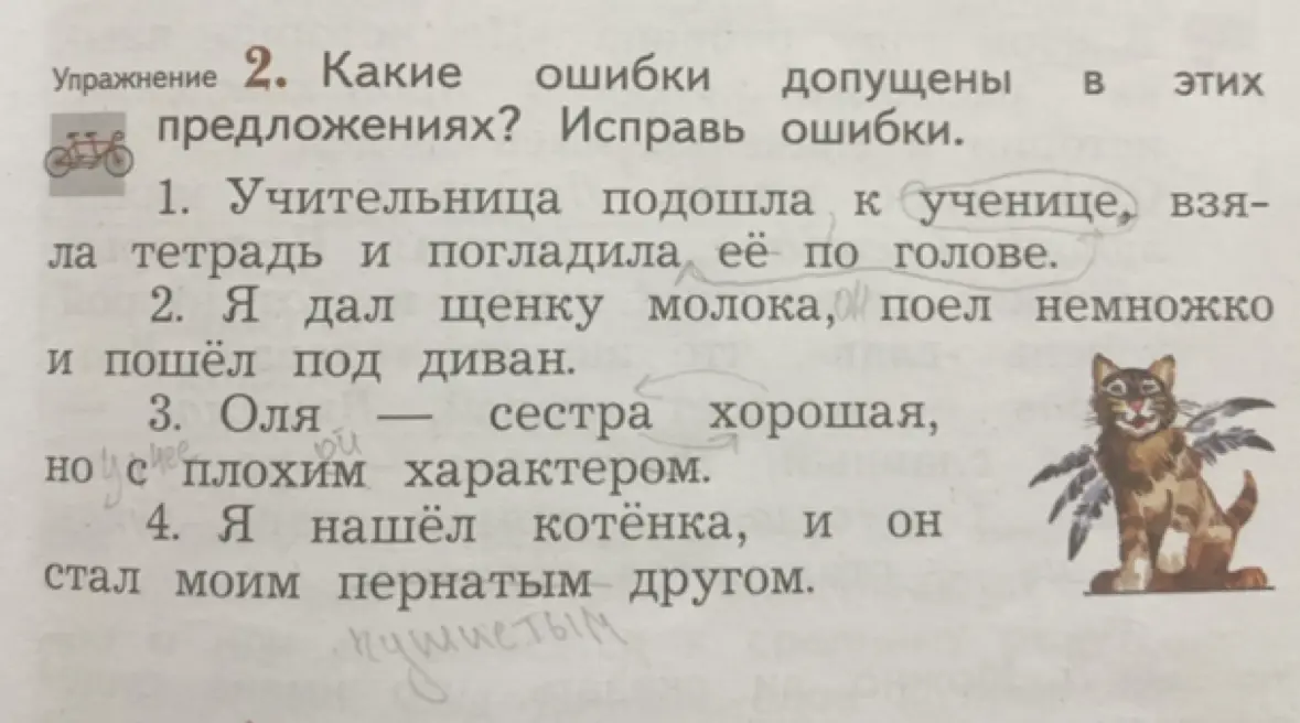 Какие ошибки допущены в этих предложениях? Исправь ошибки. (Первое предложение)