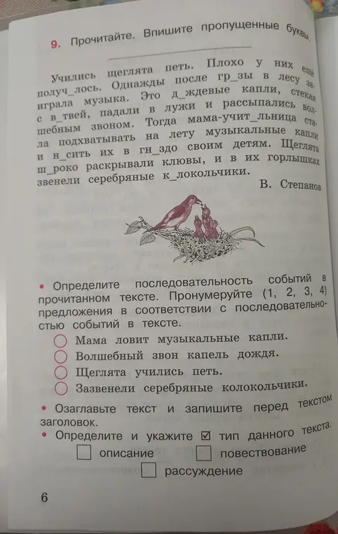 Можешь ли ты вставить пропущенные буквы, определить последовательность событий, озаглавить текст и указать тип данного текста?