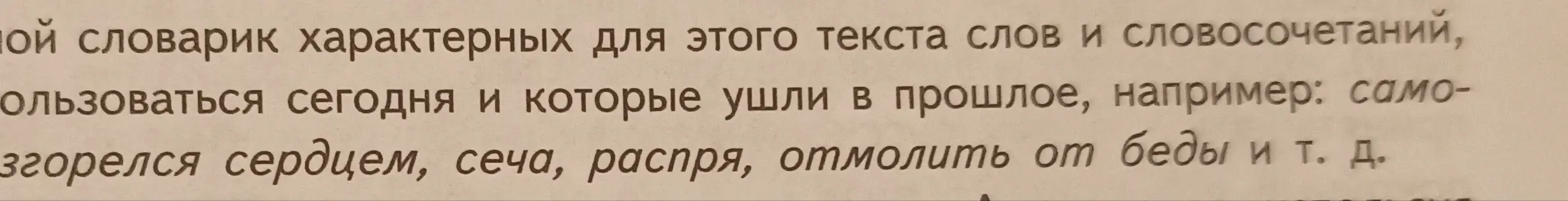 Составь небольшой словарик слов или словосочетаний, характерных для жития Александра Невского, которые могут использоваться сегодня и которые ушли в прошлое