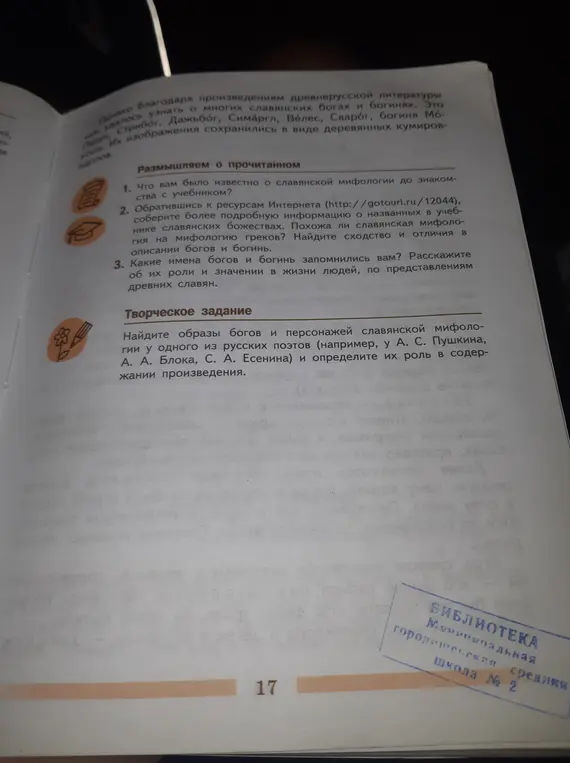 Можешь ли ты помочь мне найти образы богов и персонажей славянской мифологии у одного из русских поэтов и определить их роль в содержании произведения?