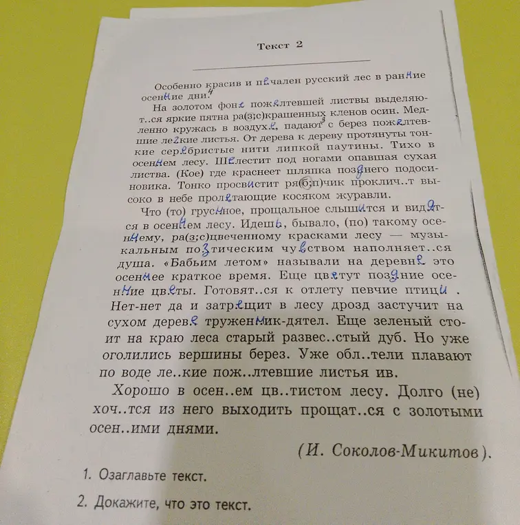 Помоги озаглавить текст и докажи, что это текст.