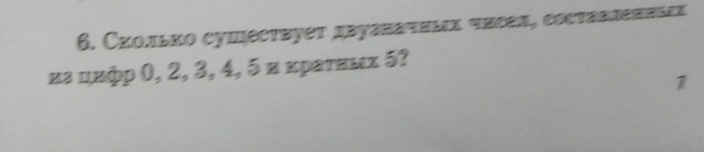Ты просишь меня посчитать, сколько существует двузначных чисел, составленных из цифр 0, 2, 3, 4, 5 и кратных 5