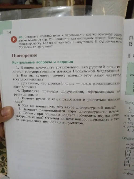 Составь простой план и перескажи кратко основное содержание текста из упр. 25