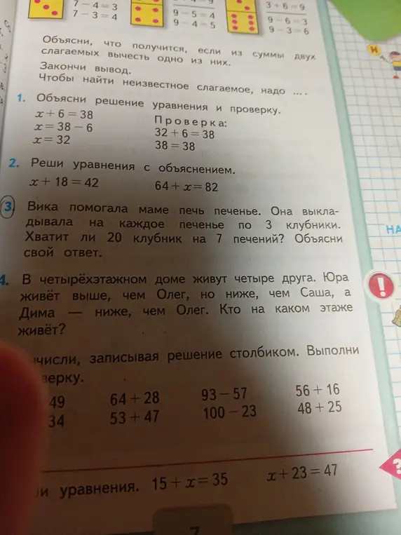 Объясни, хватит ли 20 клубник на 7 печений, если Вика выкладывала на каждое печенье по 3 клубники.