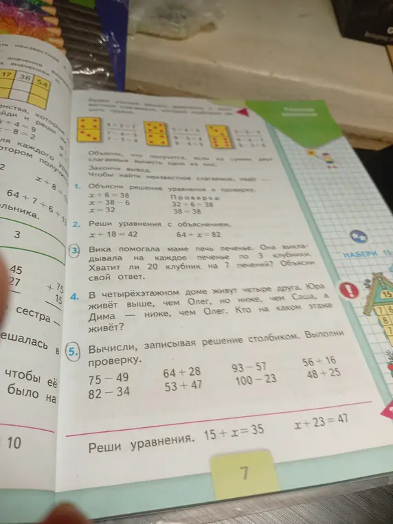 Объясни, хватит ли 20 клубник на 7 печений, если Вика выкладывала на каждое печенье по 3 клубники.