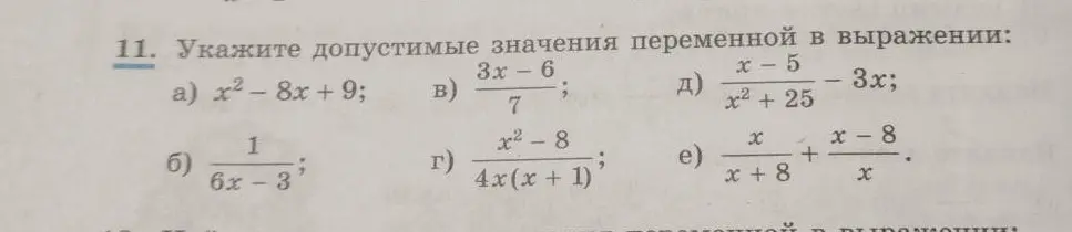 Укажи допустимые значения переменной в выражении x²- 8x +9
