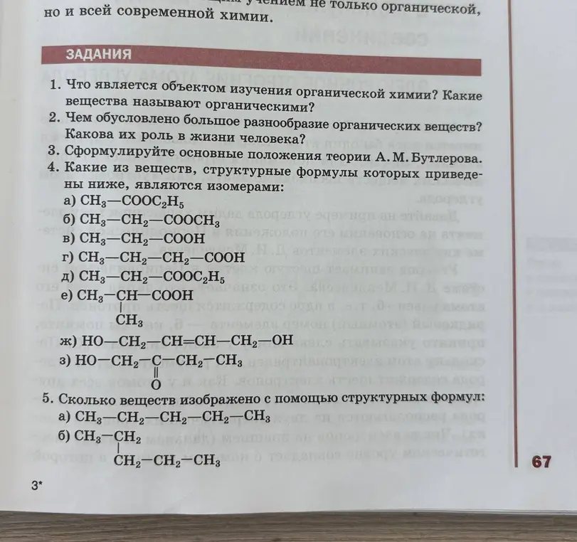 Что является объектом изучения органической химии?