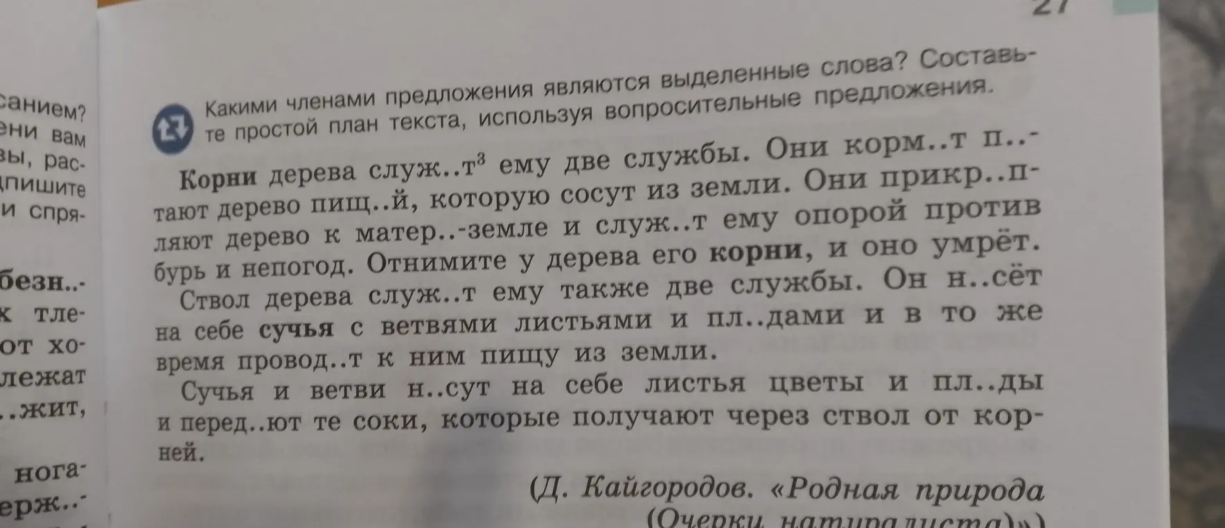 Ты просишь помочь прочитать и озаглавить текст, списать, расставляя недостающие буквы и обозначить морфемы.