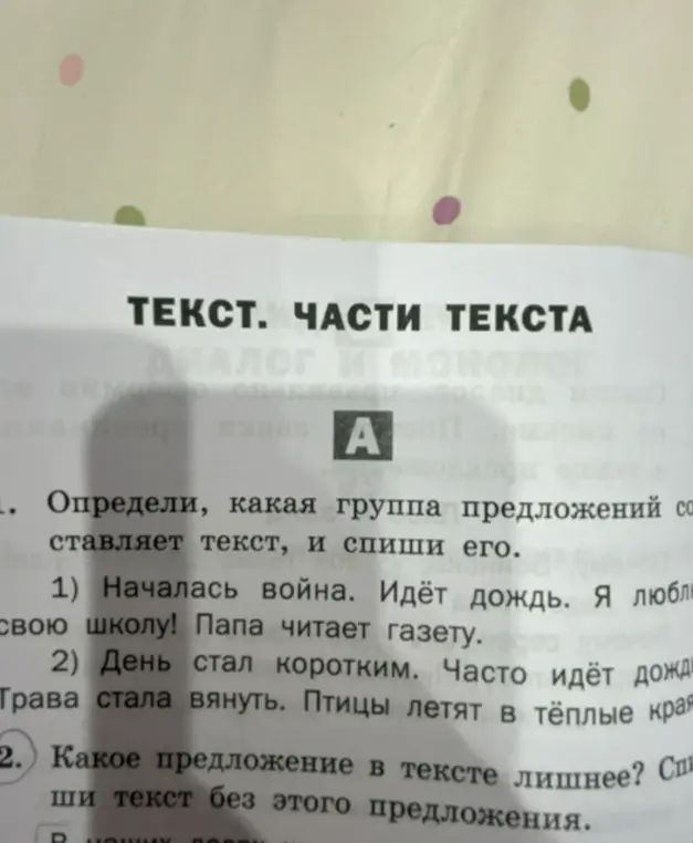 Определи, какая группа предложений составляет текст, и спиши его.