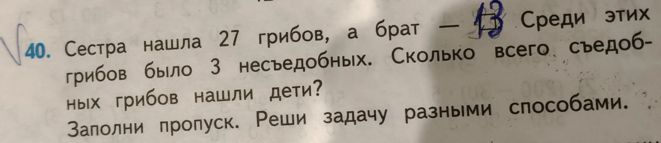 Реши задачу про грибы тремя способами