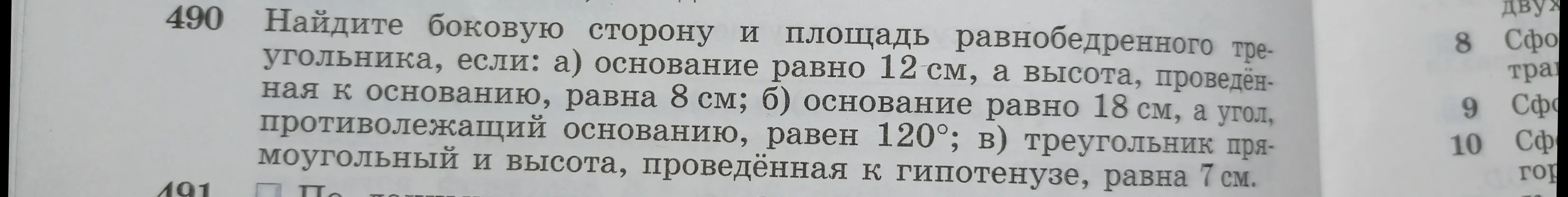 Помоги мне найти боковую сторону и площадь равнобедренного треугольника, если основание равно 12 см, а высота, проведённая к основанию, равна 8 см.