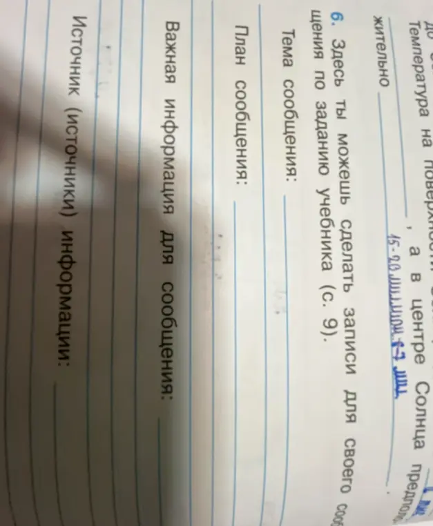 Можешь ли ты помочь мне составить сообщение по заданию из учебника?