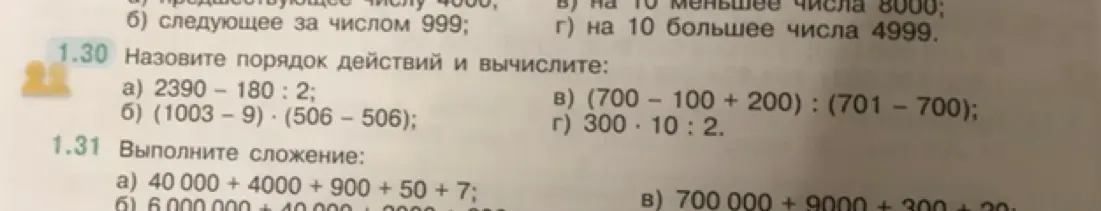 Выполни действия и вычисления: a) 2390-180: 2; ... и выполни сложение: a) 40 000 + 4000 + 900 + 50 + 7; ...